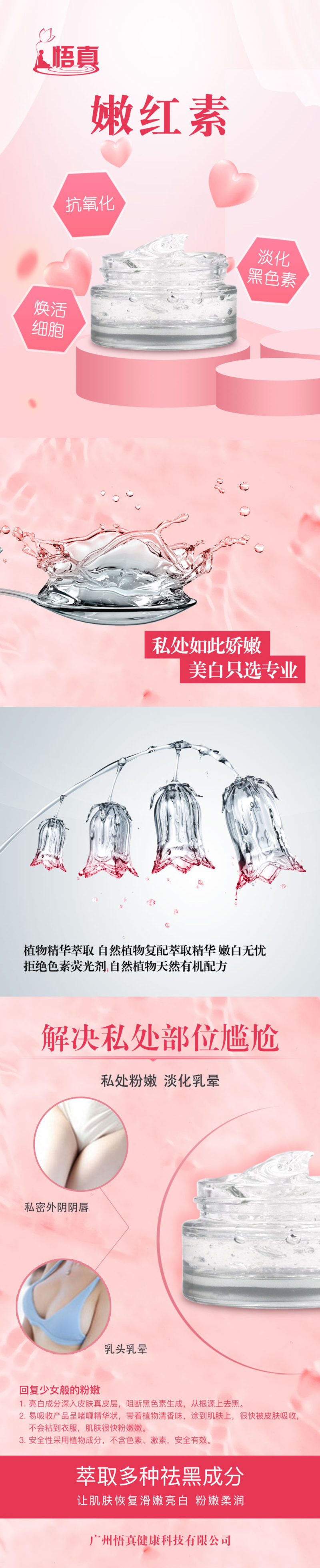 嫩紅素貼牌代加工,放心之選