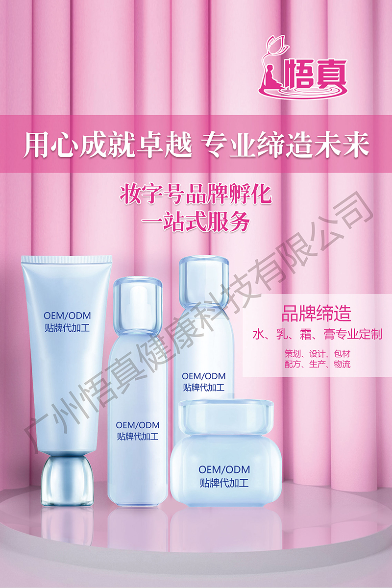 妝字號(hào)護(hù)膚品貼牌代工.jpg