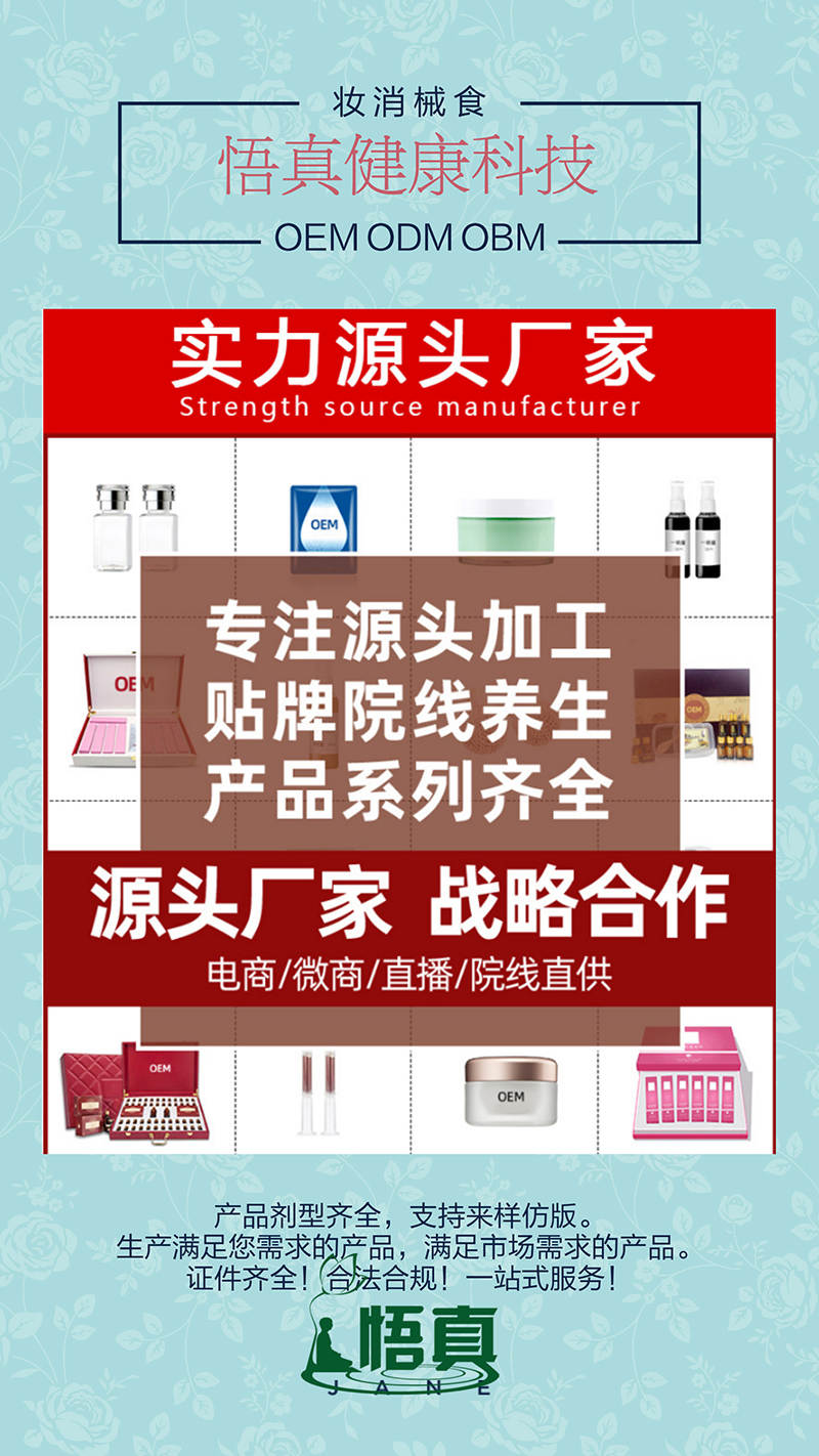 悟真健康科技妝消械食OEM貼牌,實(shí)力工廠日產(chǎn)量高達(dá)2000件