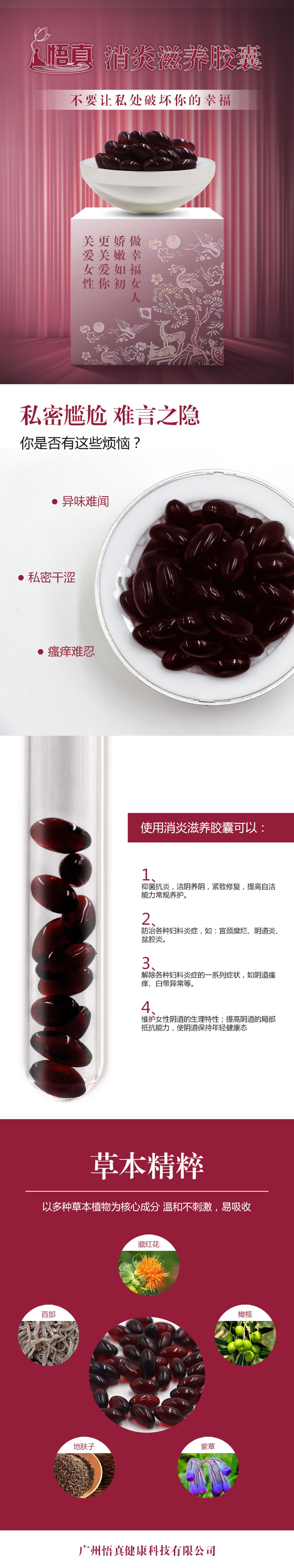 消炎滋養(yǎng)膠囊 (3).jpg