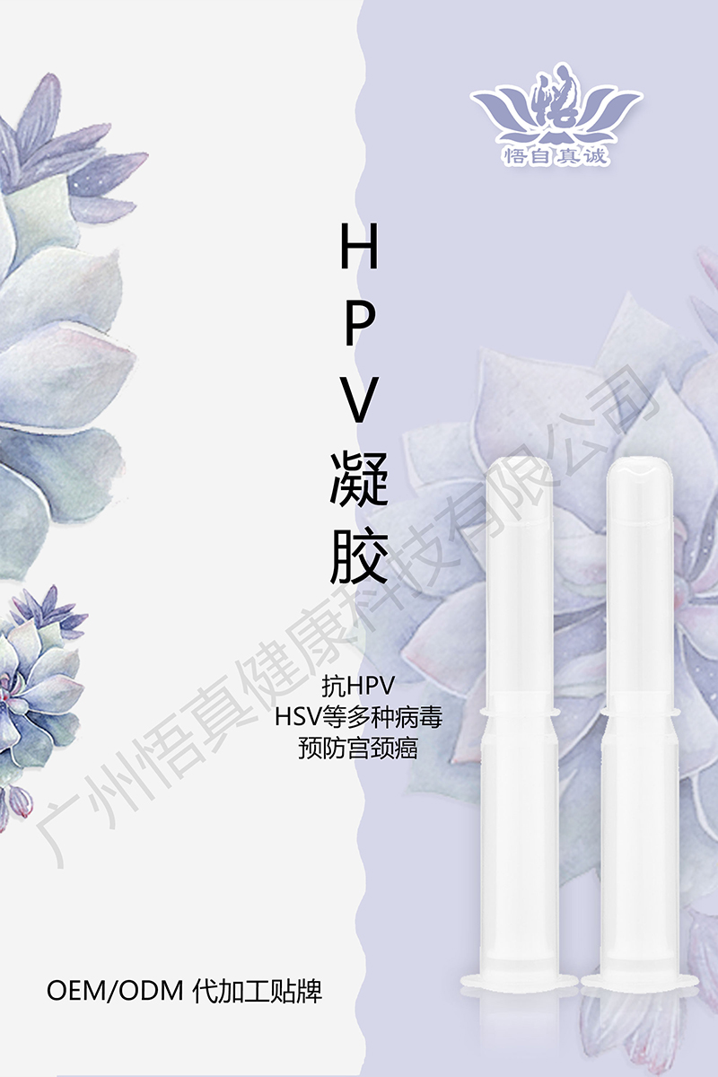 HPV凝膠.jpg