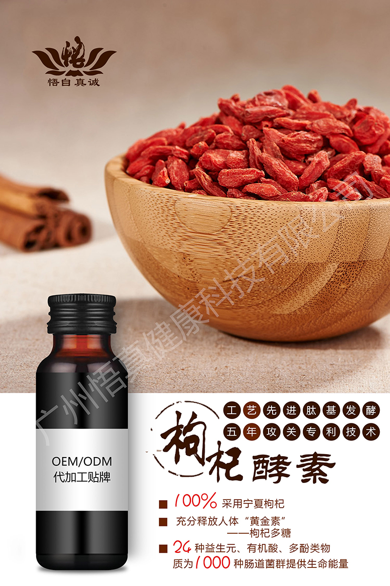 枸杞酵素代加工,國(guó)際化標(biāo)準(zhǔn)車間隨時(shí)待命