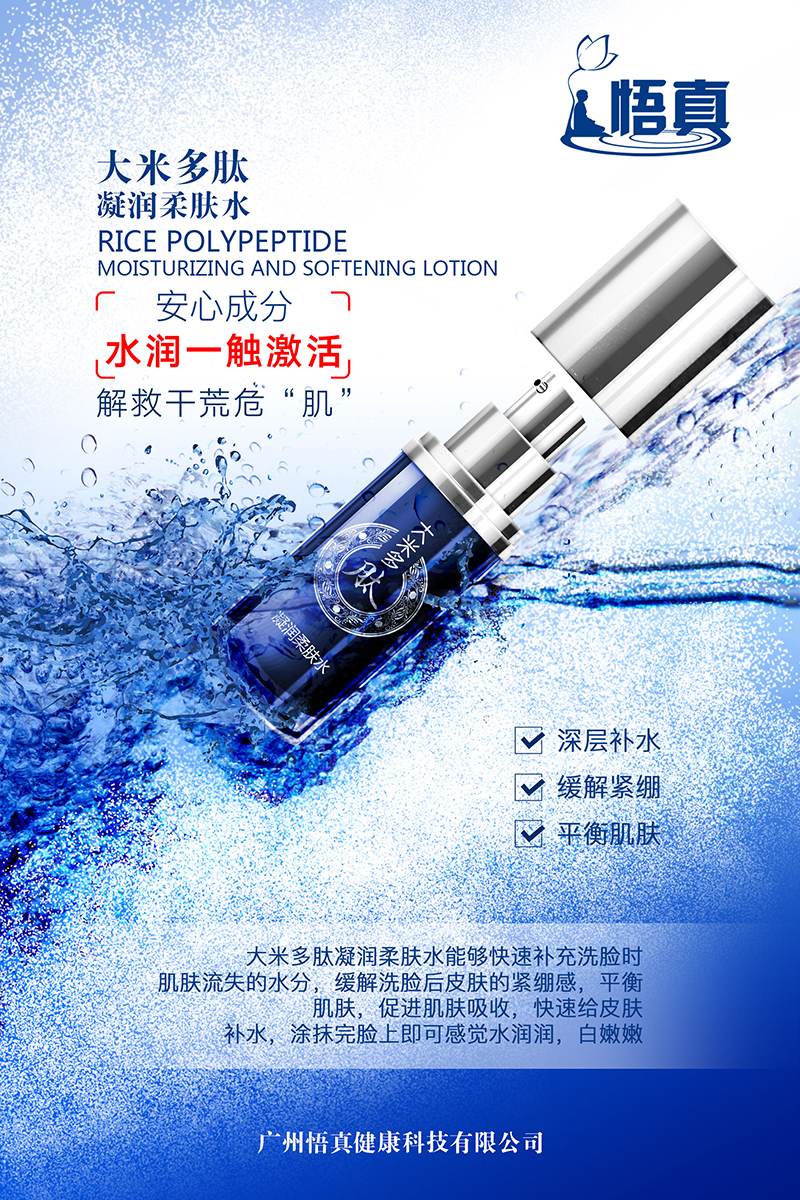 大米多肽凝潤(rùn)柔膚水 (2).jpg