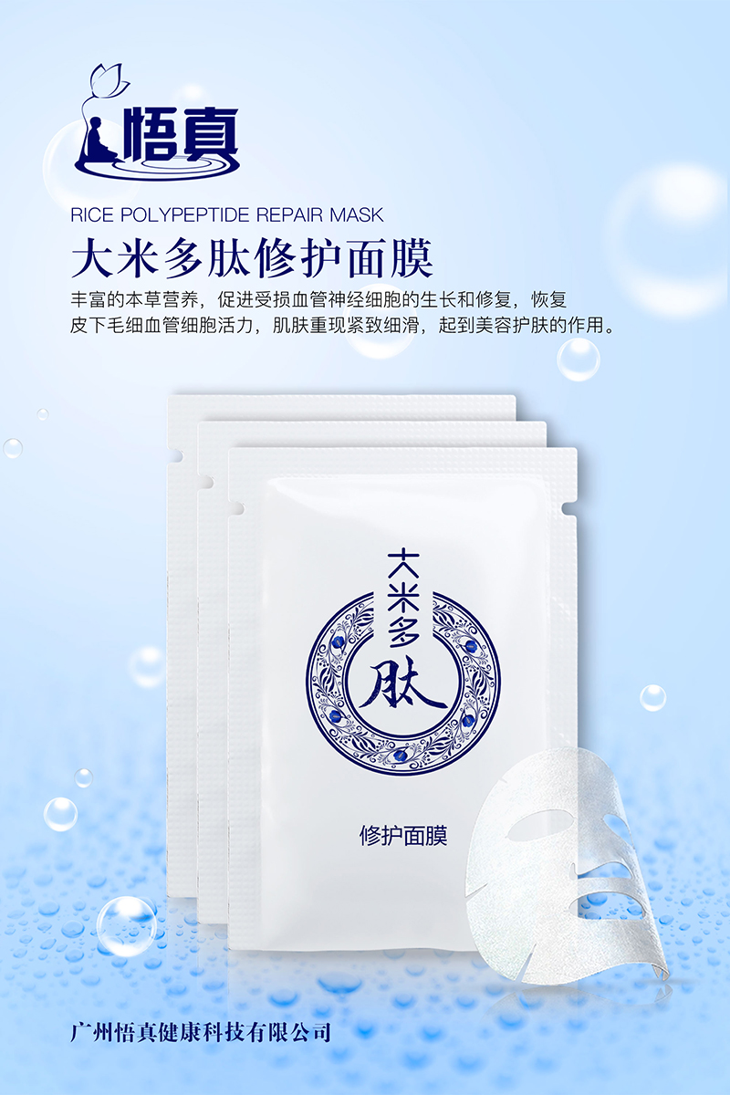 修護(hù)面膜.jpg