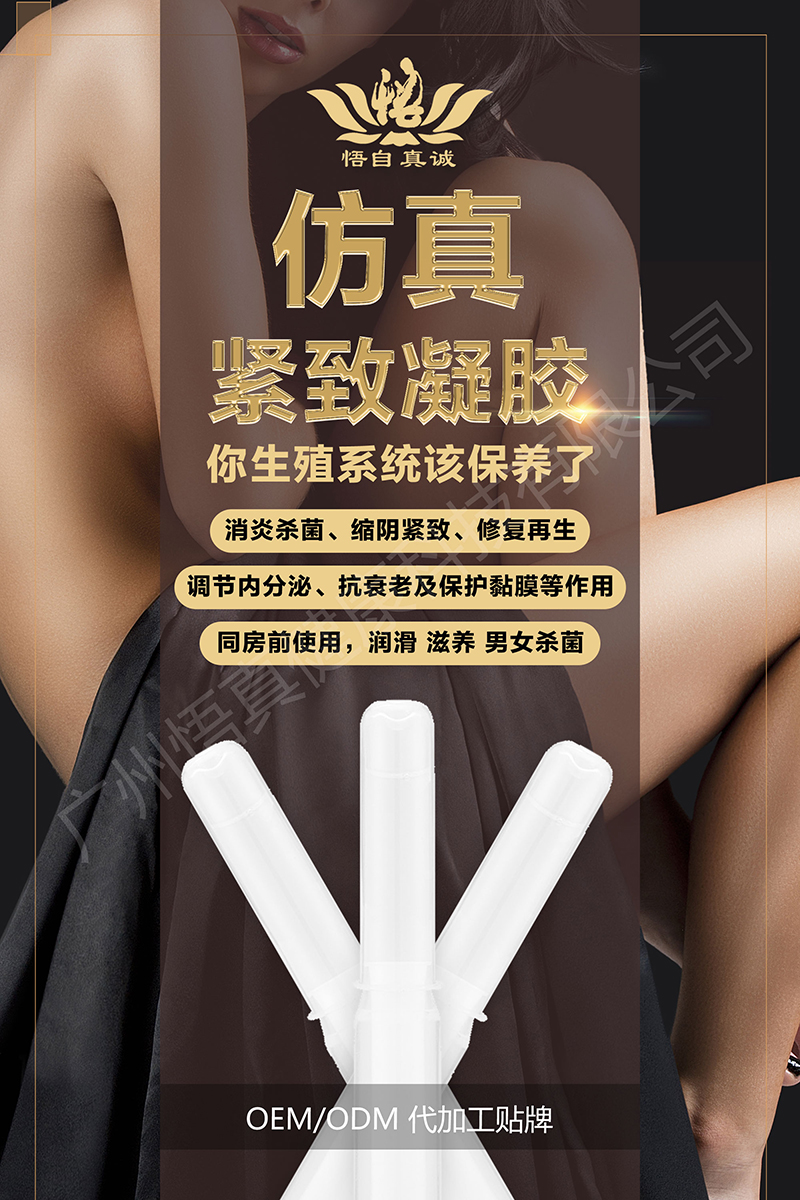 oem仿真緊致凝膠貼牌代加工,提供原材料