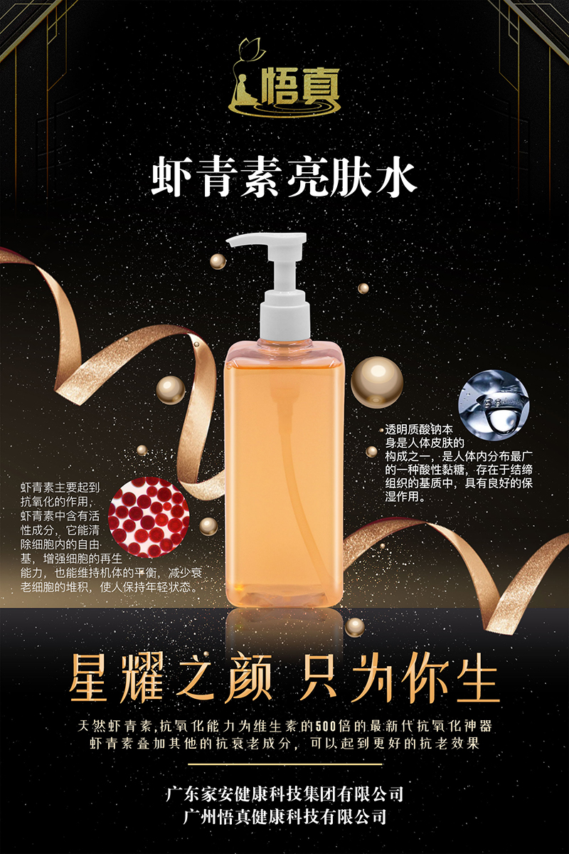 蝦青素亮膚水.jpg