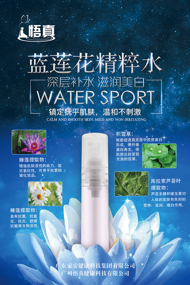藍(lán)蓮花精粹水.jpg