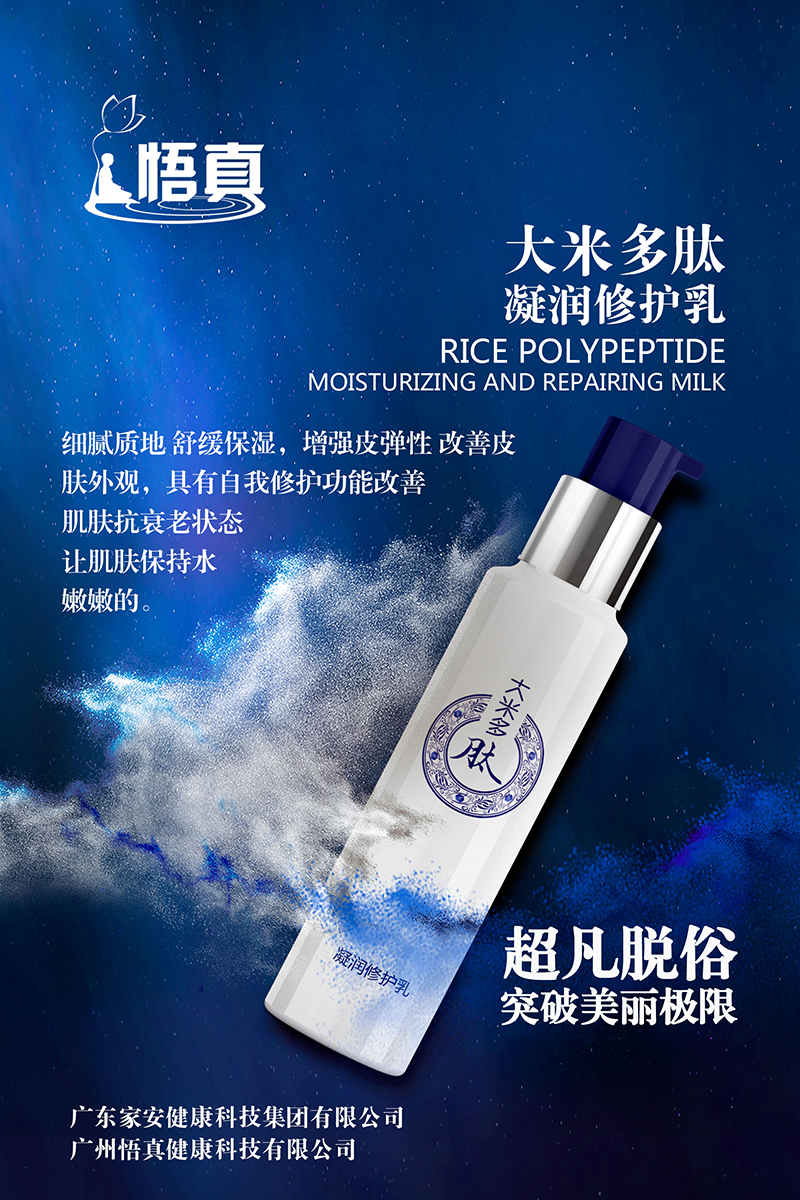 凝潤(rùn)修護(hù)乳定制貼牌代加工,代工過(guò)的都說(shuō)好