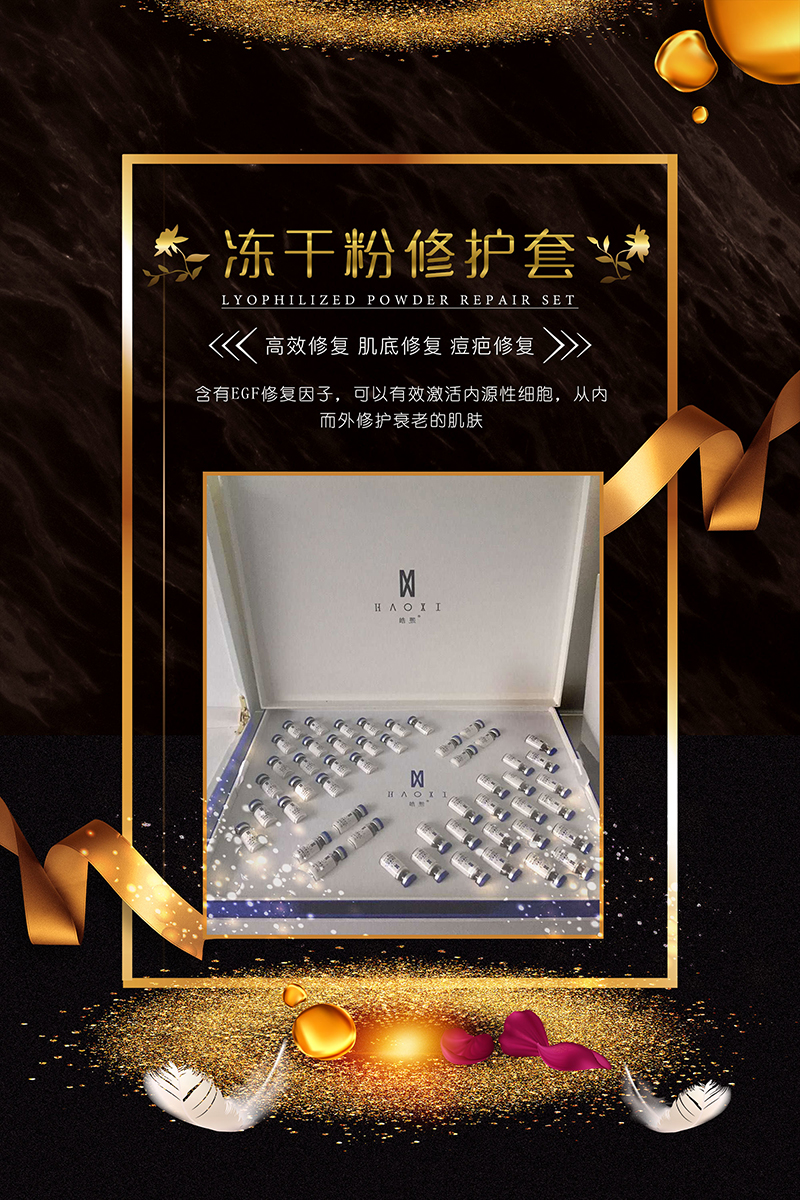 凍干粉 修護(hù)套.jpg