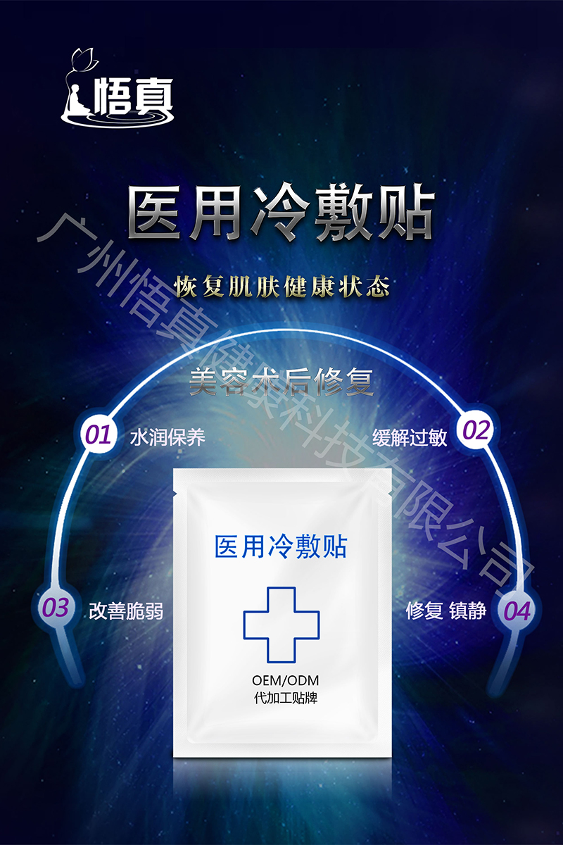 醫(yī)用冷敷貼.jpg