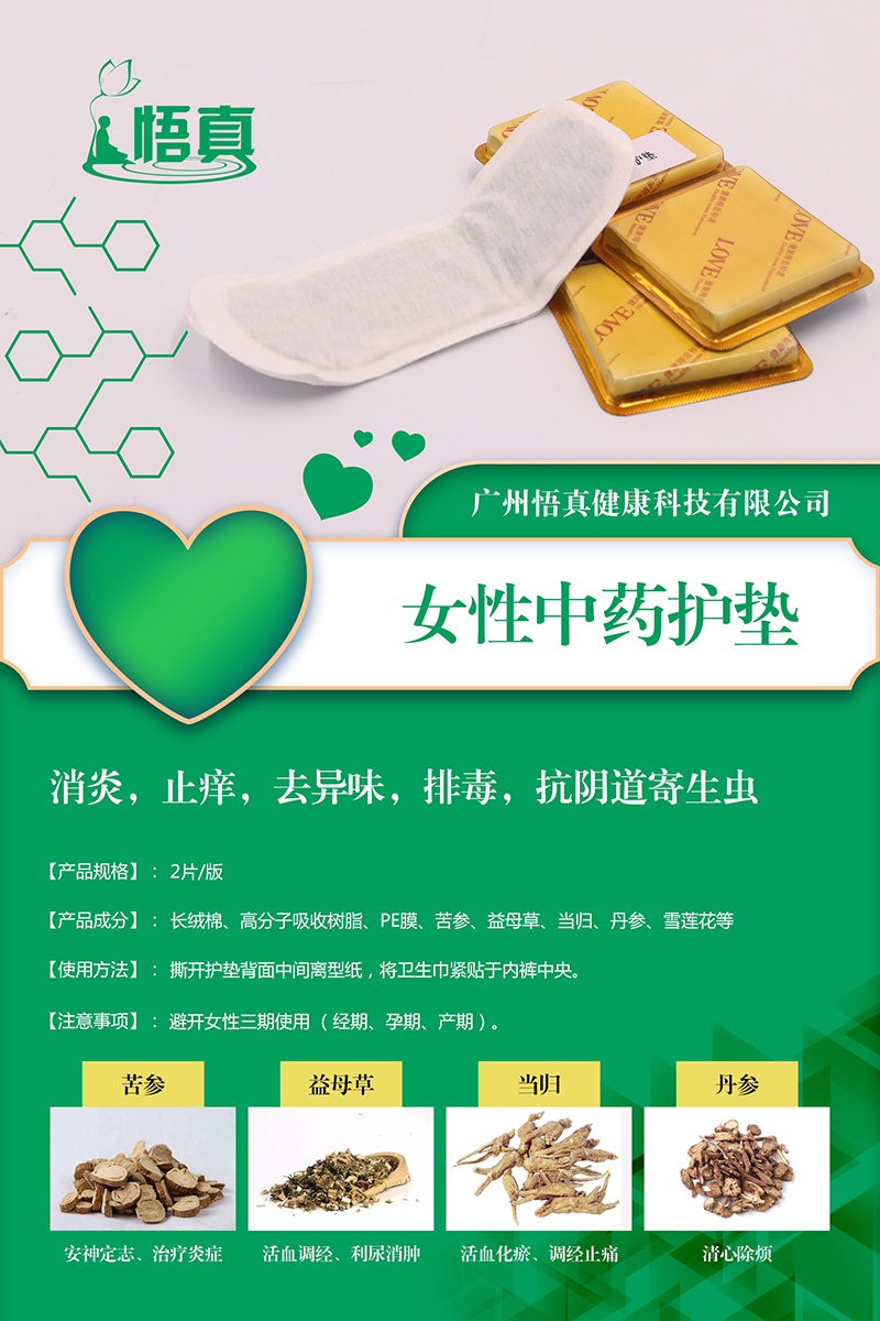 女性護(hù)墊.jpg