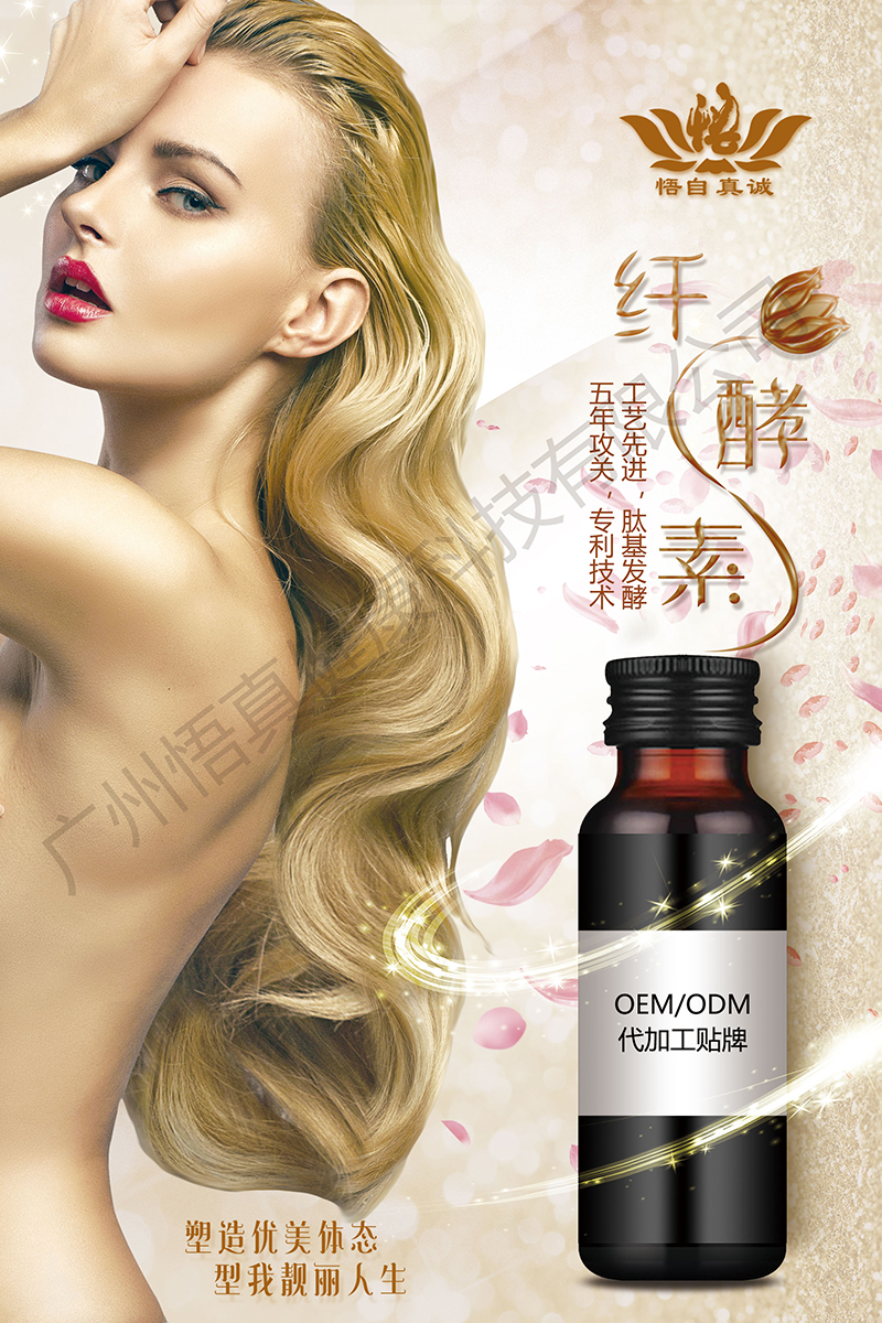 纖酵素貼牌代加工,一站式源頭代工工廠