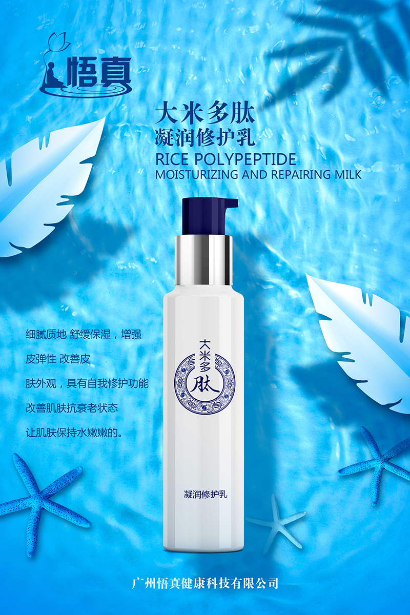 大米多肽凝潤修護乳 (2).jpg