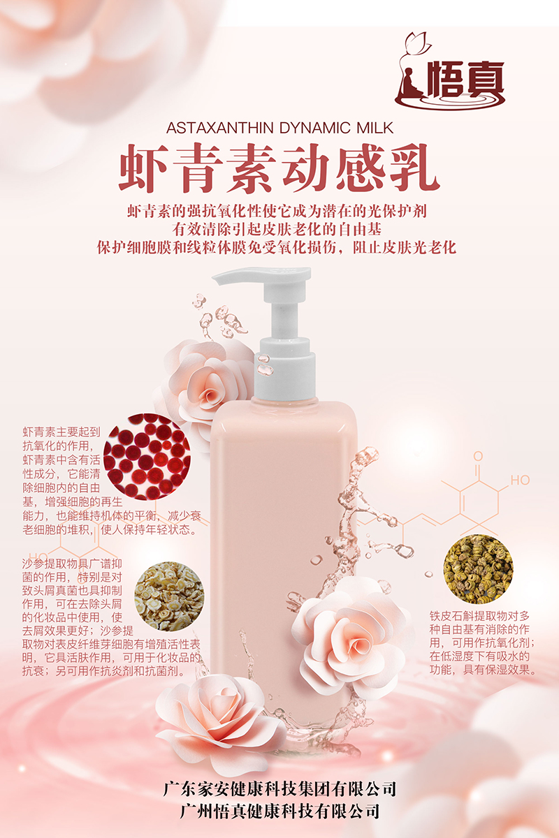 蝦青素動(dòng)感乳.jpg