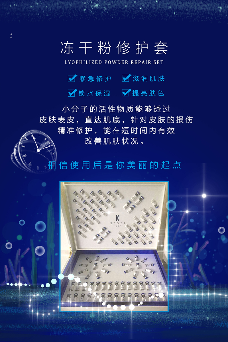 凍干粉修護(hù)套.jpg