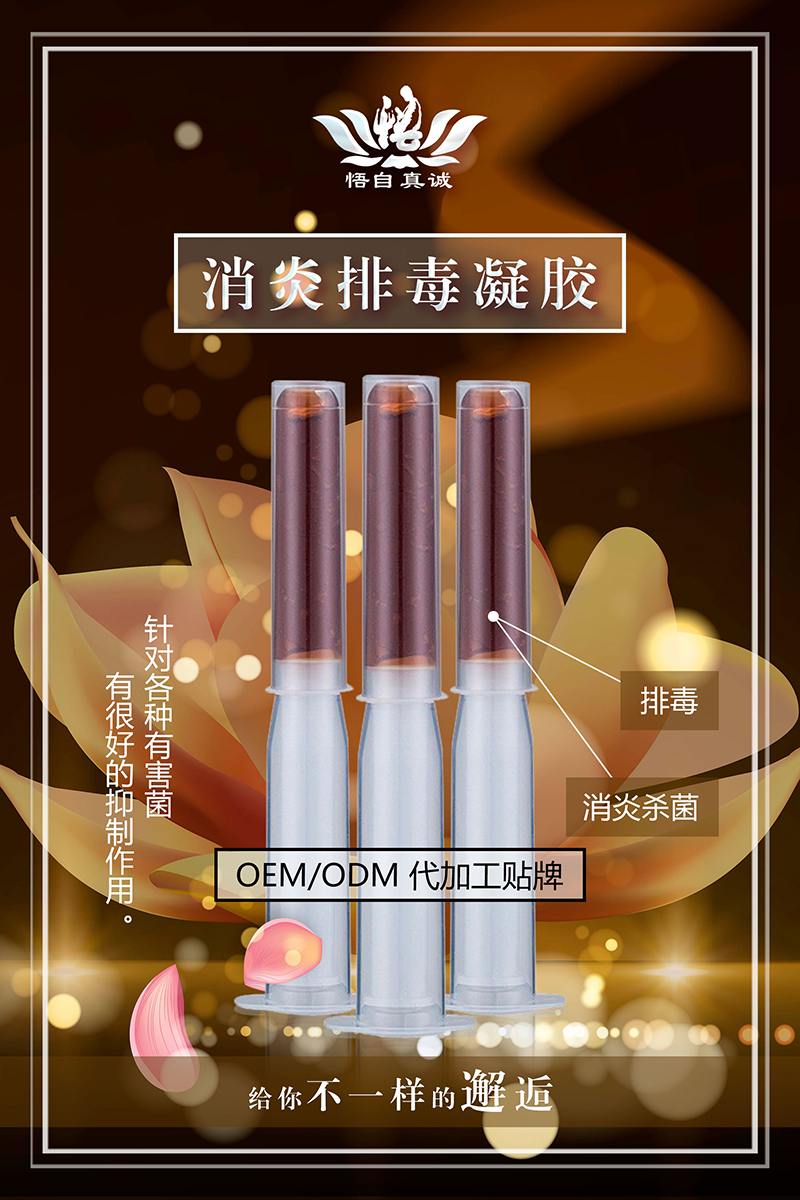 消炎排毒凝膠OEM貼牌,咨詢+試樣+生產(chǎn)價格透明一周搞定