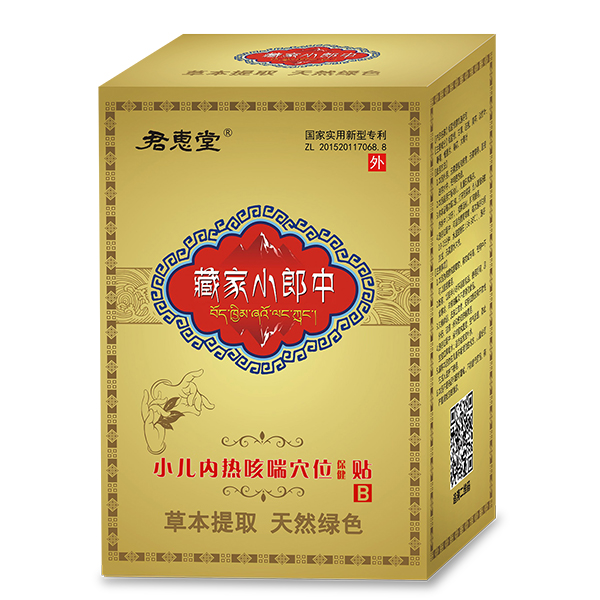 小兒內(nèi)熱咳喘穴位保健貼.jpg