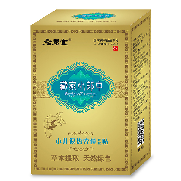 小兒退熱穴位保健貼.jpg