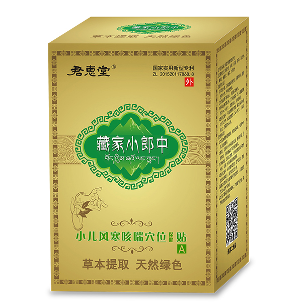 小兒風寒咳喘穴位保健貼.jpg