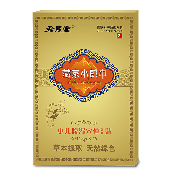 小兒腹瀉穴位保健貼 小盒裝.jpg