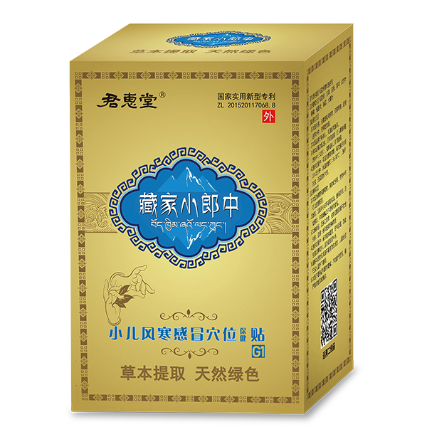 小兒風(fēng)寒感冒穴位保健貼.jpg