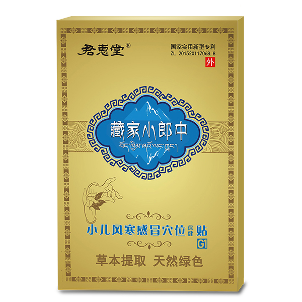 小兒風(fēng)寒感冒穴位保健貼 小盒裝.jpg