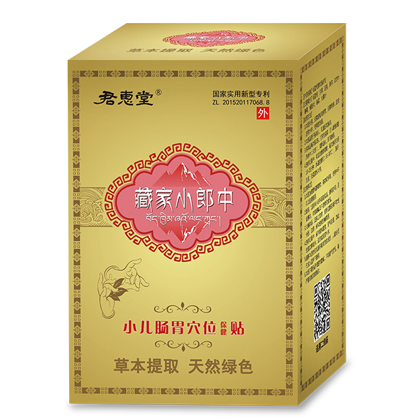 小兒腸胃穴位保健貼.jpg