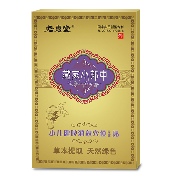 小兒健脾消積穴位保健貼 小盒裝.jpg