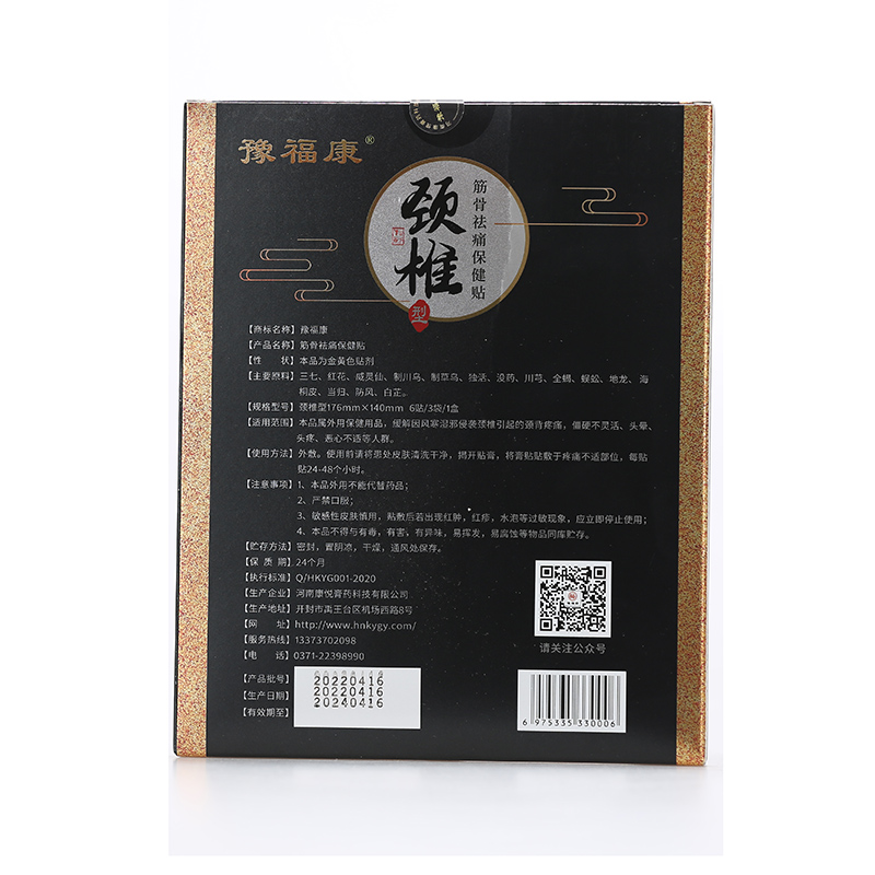 腰椎筋骨祛痛保健貼OEM代加工-保健貼貼牌代工源頭工廠1.jpg
