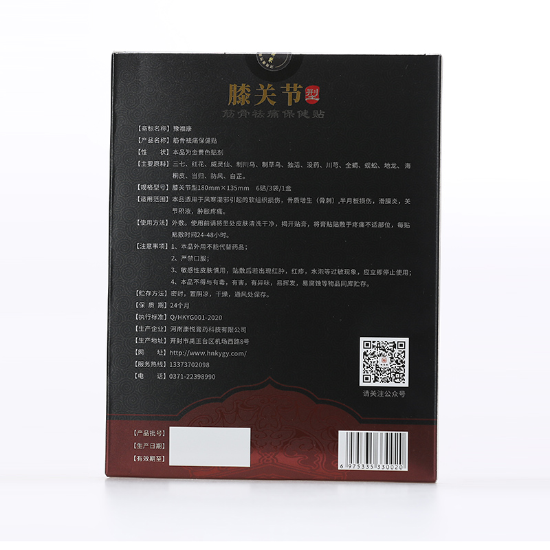 膝關節(jié)筋骨祛痛保健貼OEM代加工-保健貼貼牌代工源頭工廠1.jpg