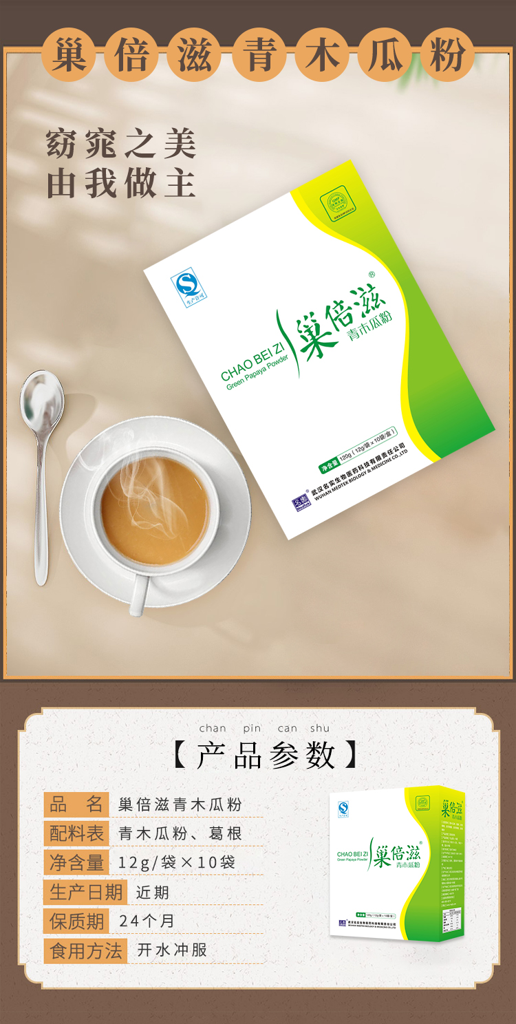 青木瓜粉詳情_(kāi)01.png