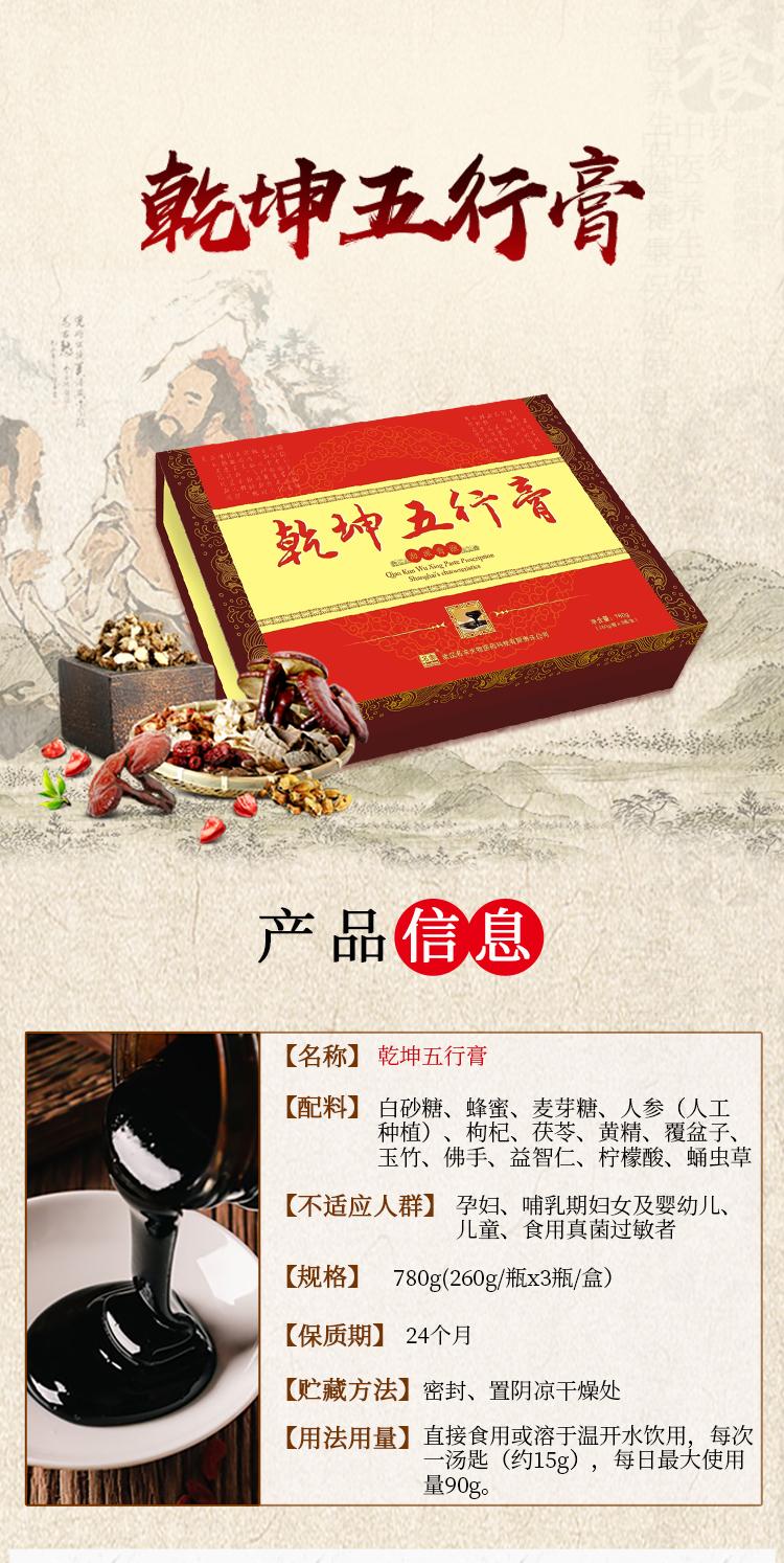 乾坤五行膏詳情_(kāi)01.png