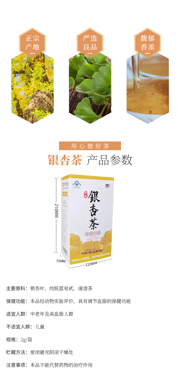 銀杏茶詳情_02.jpg