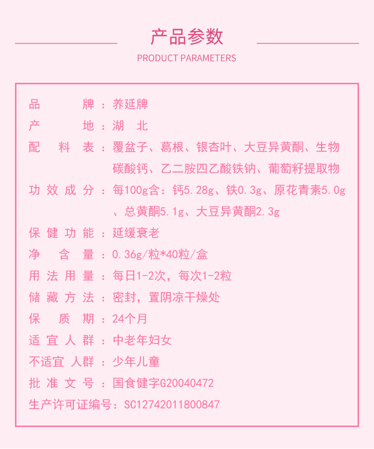 養(yǎng)延天韻膠囊詳情 (2).png