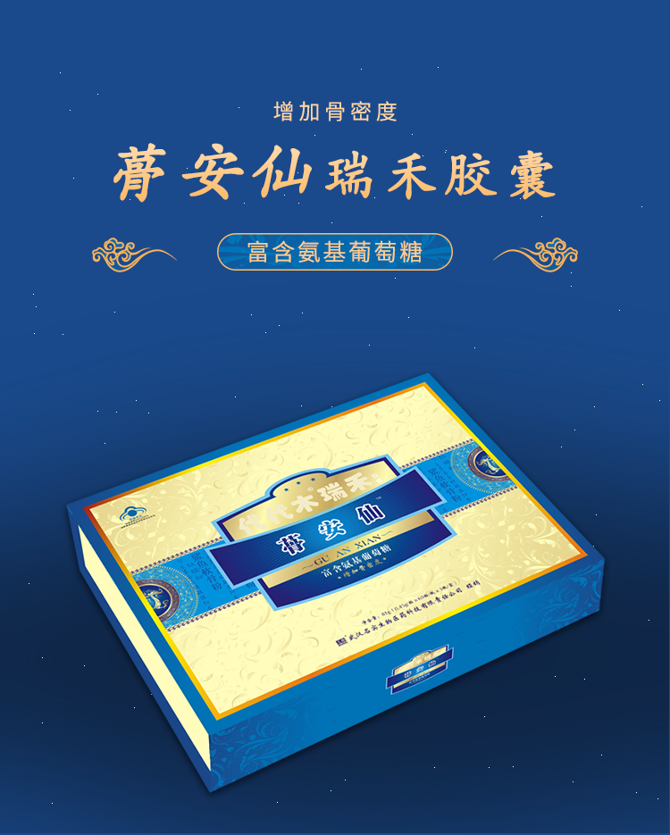 蓇安仙產品詳情 (1).png