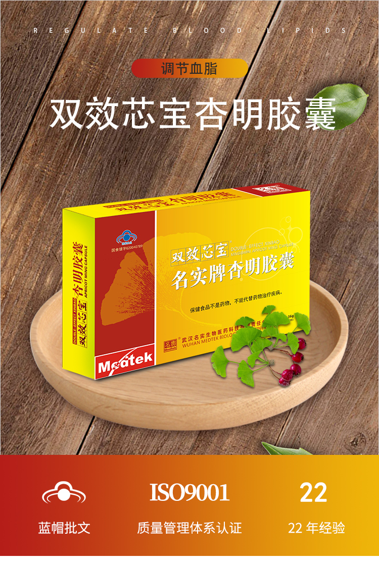 雙效芯寶名實(shí)牌杏明膠囊詳情_01.png