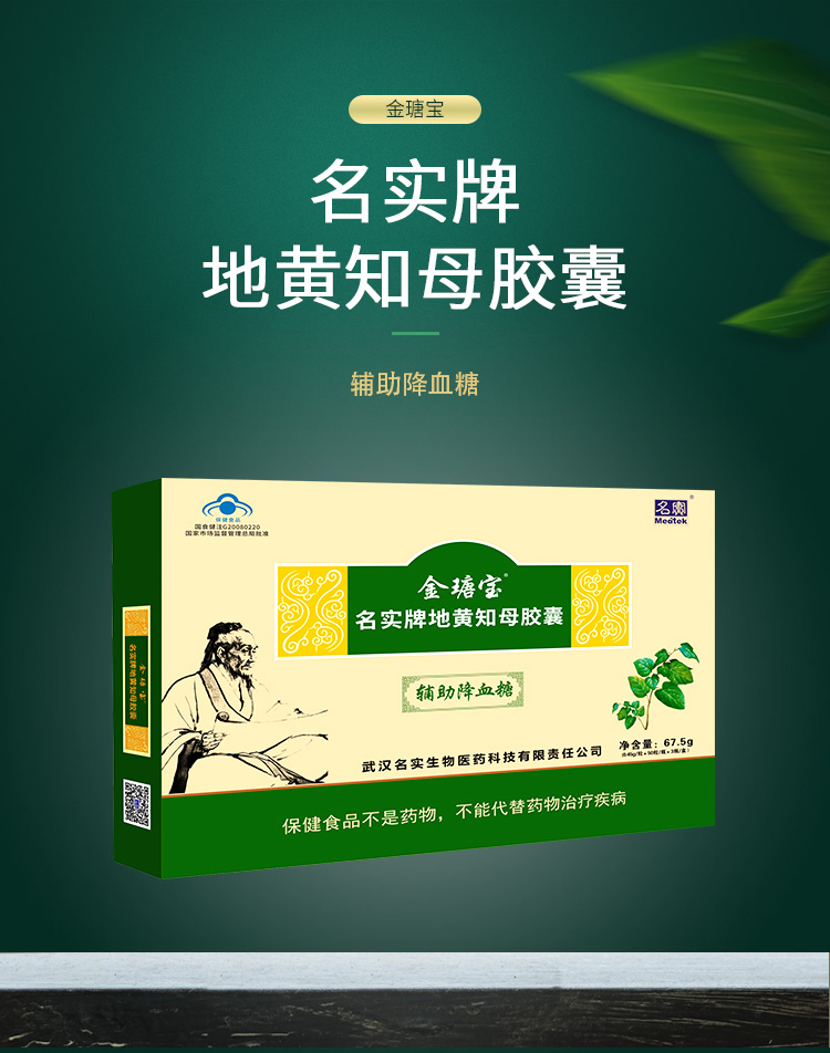 金瑭寶名實牌地黃知母膠囊詳情_01.jpg