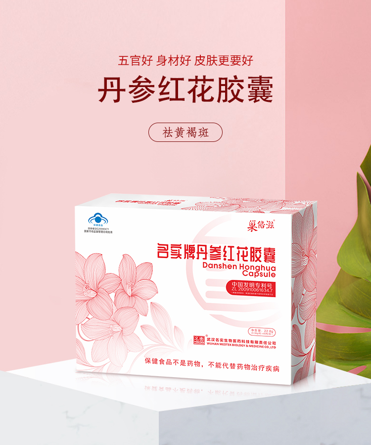 名實(shí)牌丹參紅花膠囊詳情_01.jpg