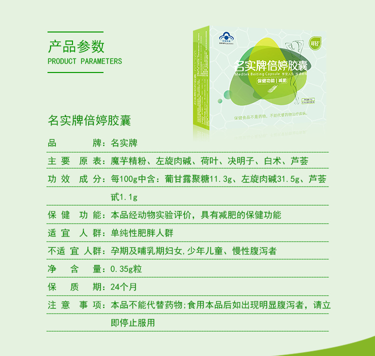 名實(shí)牌倍婷膠囊詳情_02.jpg