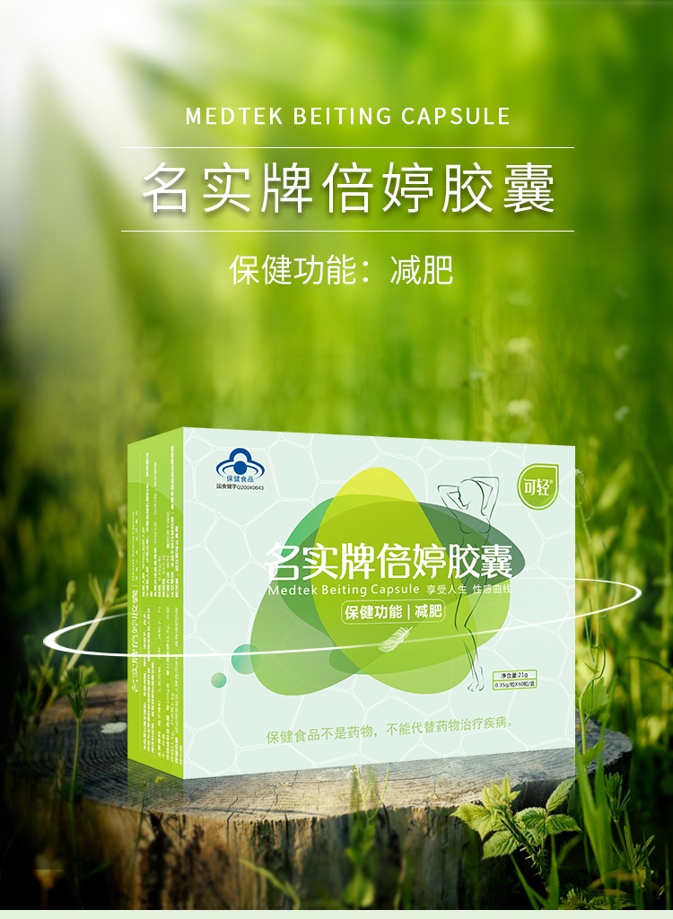 名實(shí)牌倍婷膠囊詳情_01.jpg