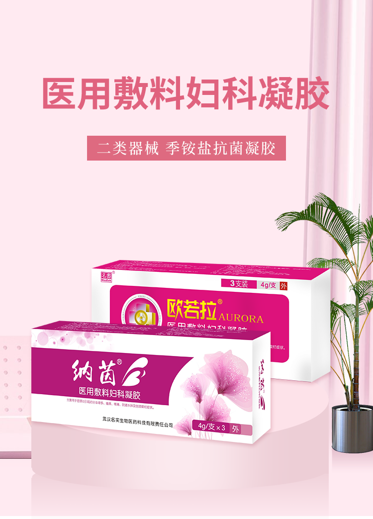 醫(yī)用敷料婦科凝膠 (1).png