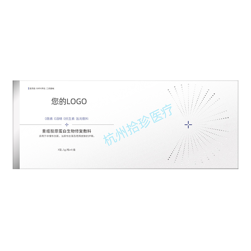 2-重組膠原蛋白生物修復(fù)敷料外盒圖.jpg