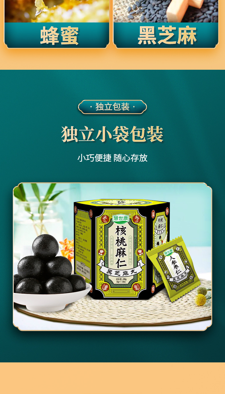 核桃麻仁芝麻丸 (5).jpg