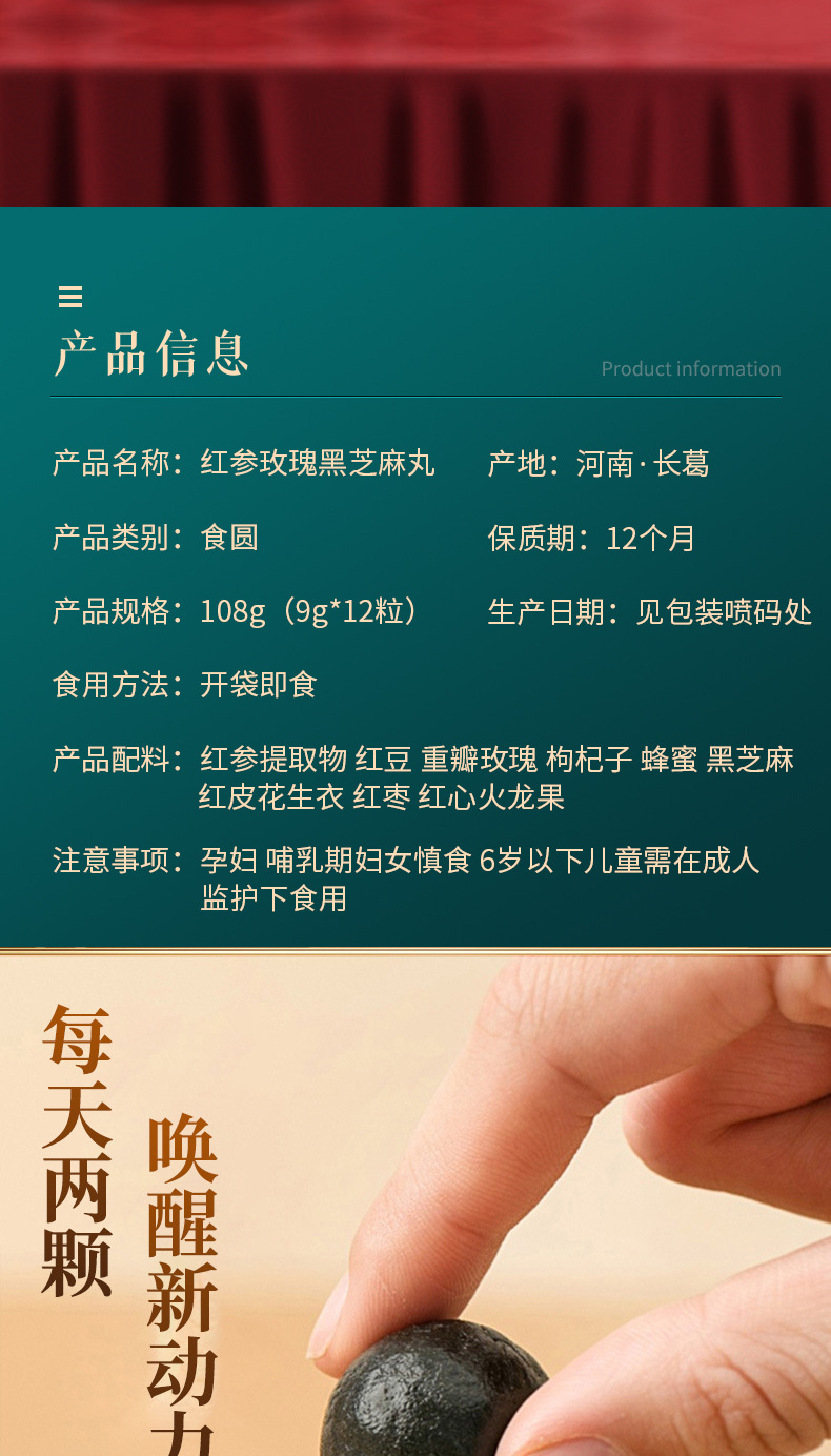 紅參玫瑰黑芝麻丸 (2).jpg