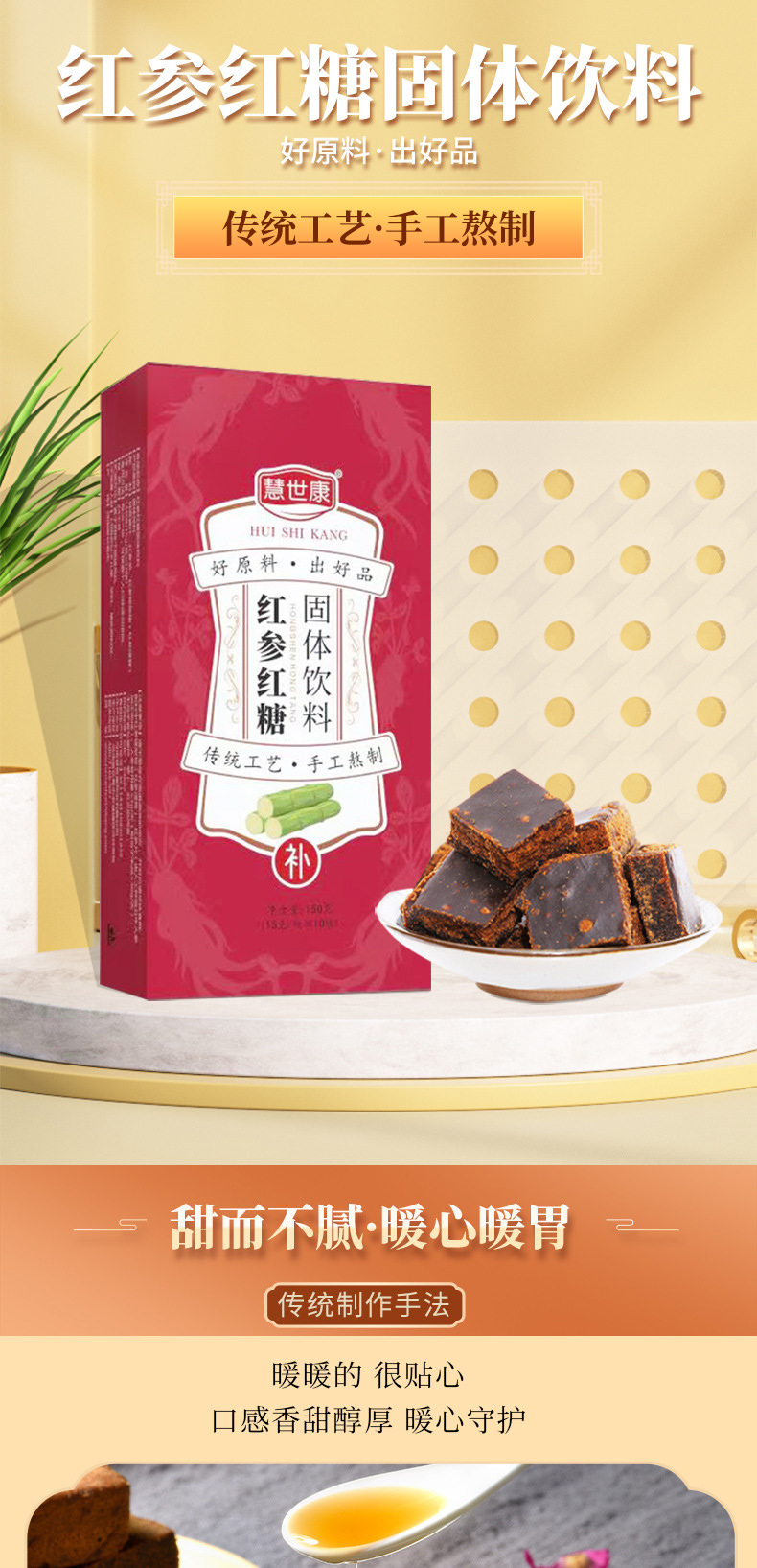 紅參紅糖固體飲料 (1).jpg