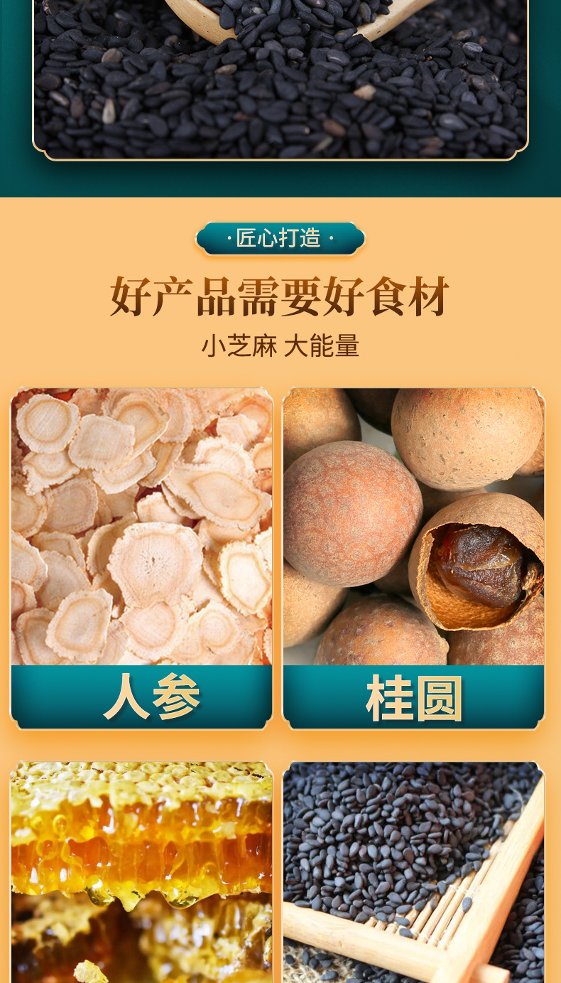 人參枸杞黃精黑芝麻丸 (4).jpg