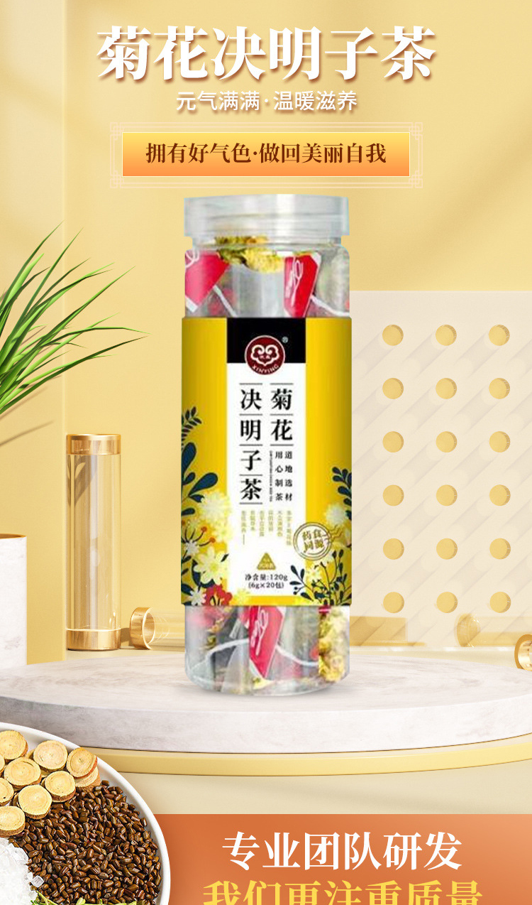 菊花決明子茶 (1).jpg