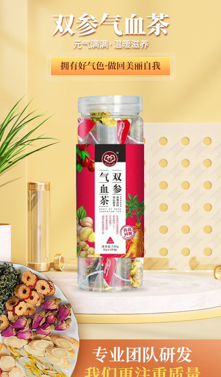 雙參氣血茶 (1).jpg