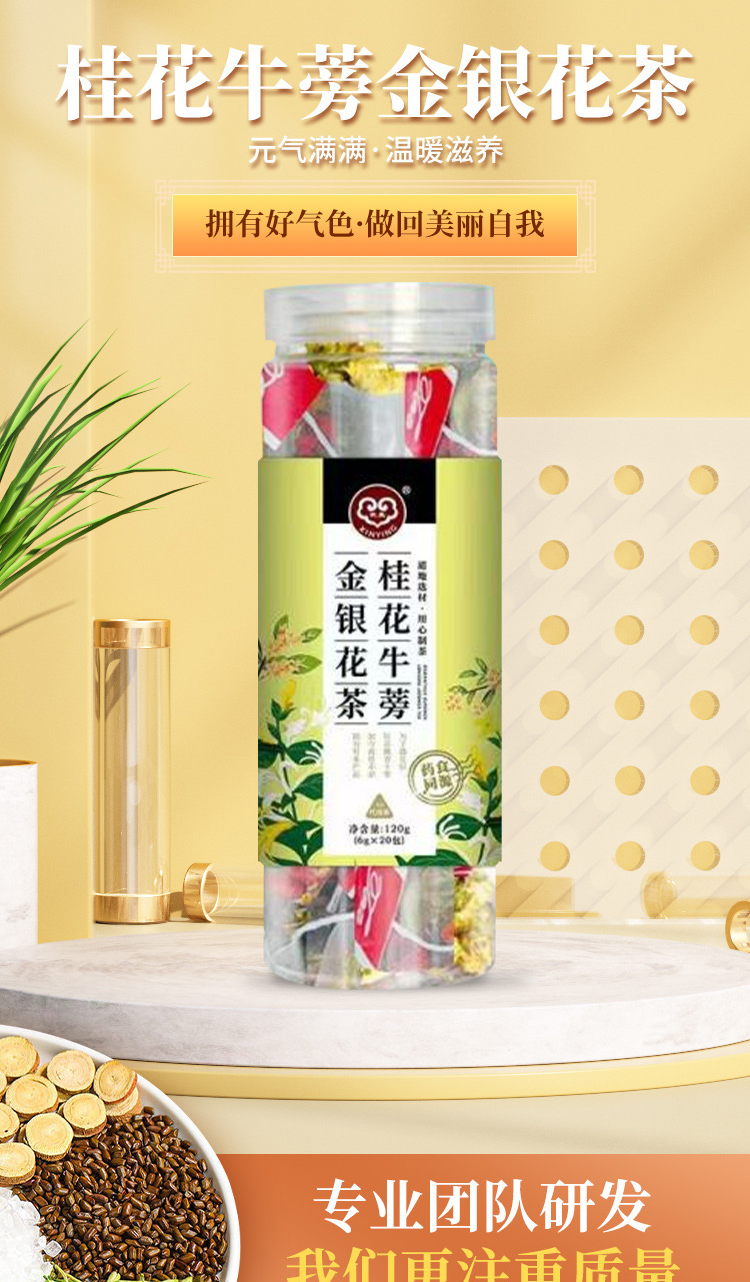 桂花牛蒡金銀花茶 (1).jpg
