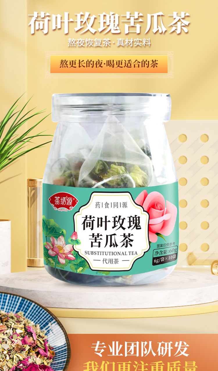 荷葉玫瑰苦瓜茶 (1).jpg